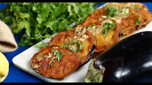 طريقة عمل الباذنجان بالثوم والليمون