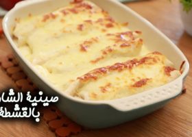 طريقة عمل صينية الشاورما بالقشطة