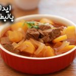 طريقة عمل ايدام اللحم بالبطاطا الحلوة