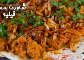 طريقة عمل شاورما سمك فيليه