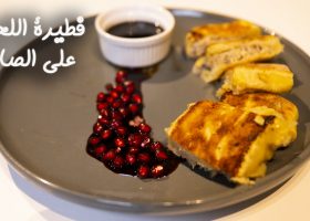 طريقة عمل فطيرة اللحم على الصاج