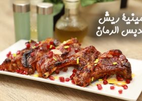 طريقة عمل ريش بدبس الرمان بالفرن