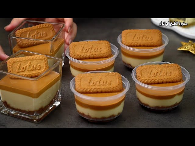 طريقة عمل حلى كاسات اللوتس الباردة